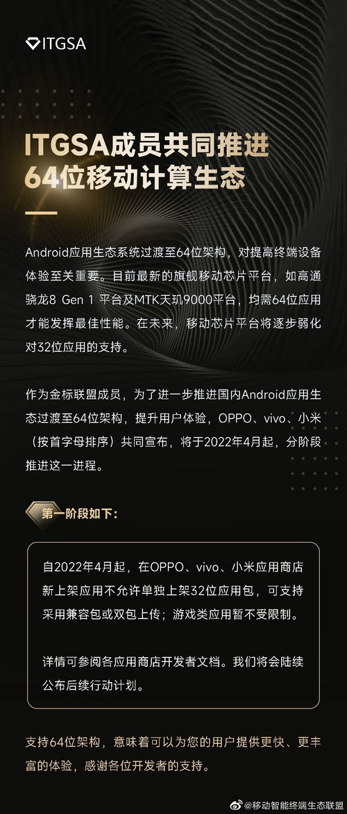 移動應用生態新篇章 OPPO、vivo、小米聯合推進64位化進程